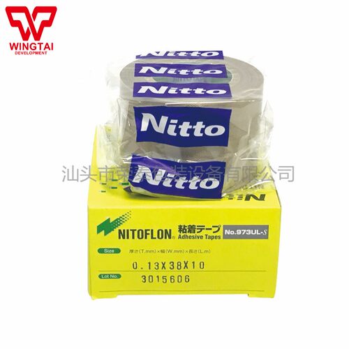 日本日东NITTO玻璃纤维布铁氟龙胶带973UL-S/T0.13耐高温绝缘胶布