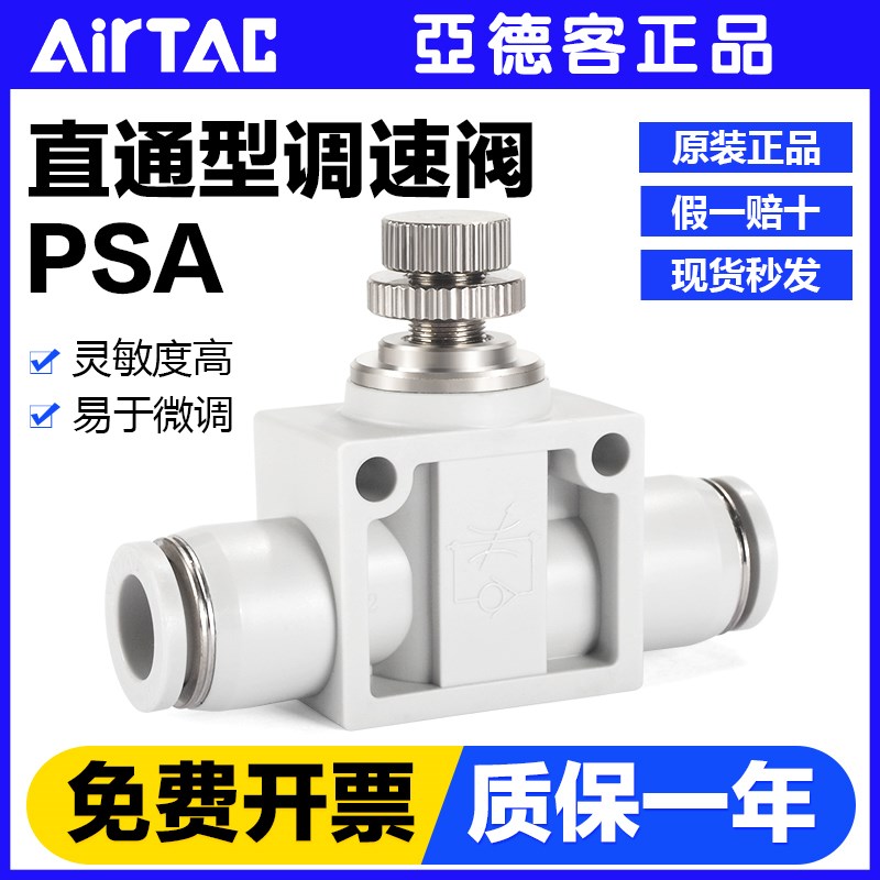亚德客气动接头单向节流阀PSA 4 6 8 10 12气缸调速阀流量调节阀