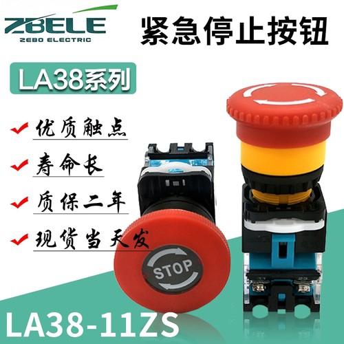 泽博LA38,LA150A3-11ZS自锁紧急开关电源蘑菇头22mm急停按钮开关