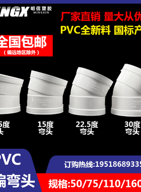 PVC微偏弯头110排水管配件50偏执75小角度11.25度15下水管30 22.5