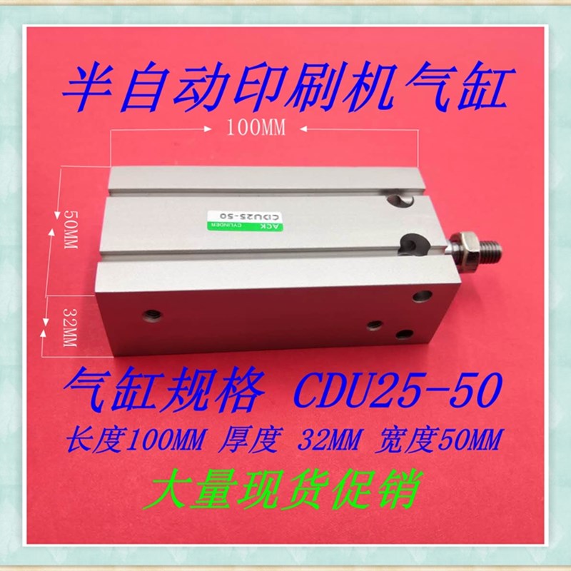 SMT半自动印刷机配件CDU25-50D气缸厂家直销
