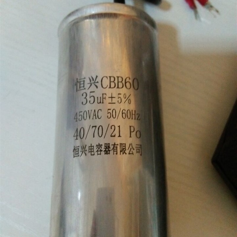 大体积正品铝壳CBB60型35uF450V体积50*100毫米电动机电容器