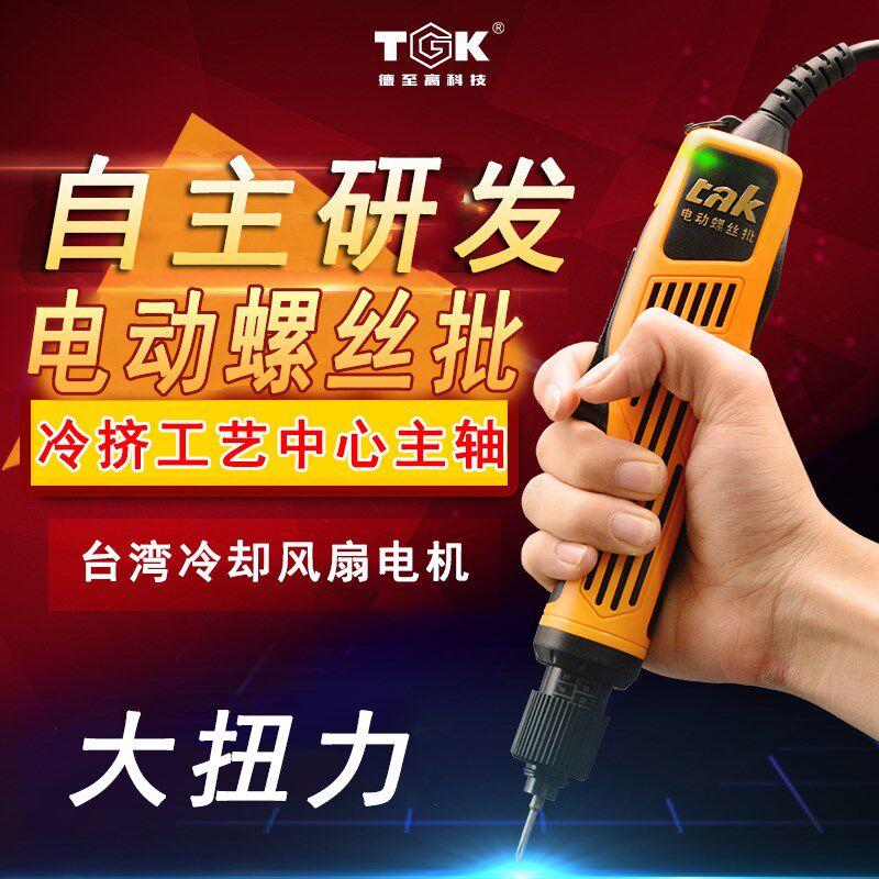 德至高tak电动螺丝刀220v直插801电动螺丝批调速电动起子螺丝刀