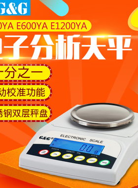 双杰E300YA E600YA E1200YA 十分之一电子分析天平300g/0.1g