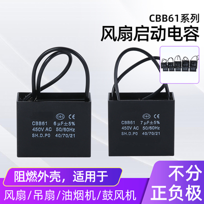 CBB61风扇启动电容1.2/1.5/1.8/2/2.5/3/4/5/6/7UF吊扇油烟机450V