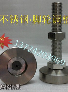 全不锈钢固定脚座 脚轮调整块 FJFNS 脚支撑螺栓 1092调节座 生产