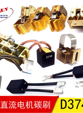 上海南洋直流电机碳刷 D374N  16X25X40MM