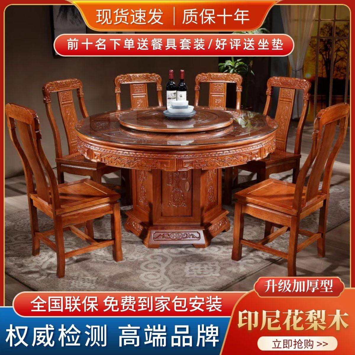 全实木餐桌椅组合花梨木中式仿古圆桌家用饭桌带转盘红木雕花餐桌