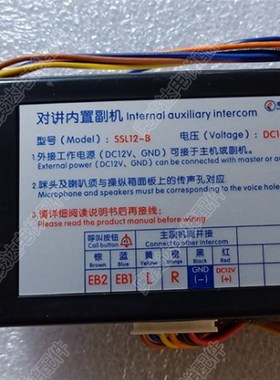 申龙电梯轿厢副机SSL12-B电梯对讲轿厢副机 全新现货