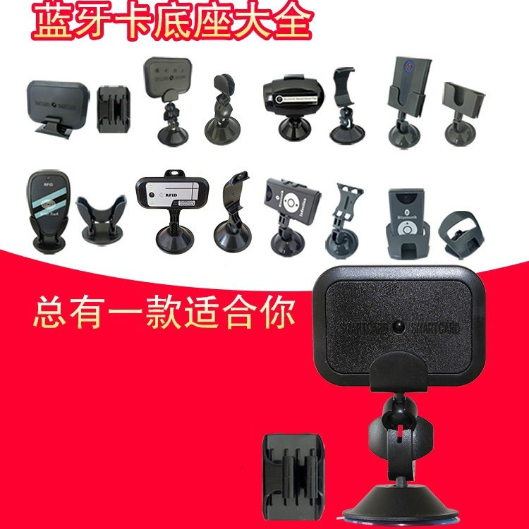 原厂汽车支架卡卡座卡托底座蓝牙停车场车载手机支架卡吸盘车库社