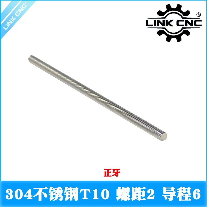 link cnc 不锈钢T10丝杆梯形丝杠螺距2mm导程6mm 长度300mm