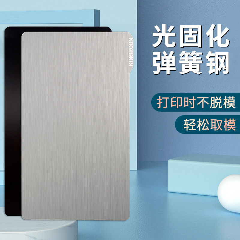 SLA/DLP光固化磁钢膜贴膜 弹簧钢板LCD光敏树脂平台photon/Mono X