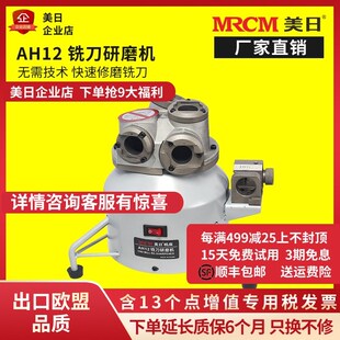 美日铣刀研磨机修磨合金钨钢二三四刃铣刀小型磨刀机砂轮专用工具