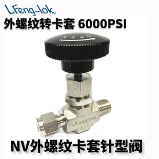 316 NV型不锈钢外螺纹卡套式针型阀/整体式阀帽针阀 NEEDLE VALVE