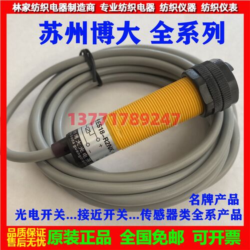 苏州博大ES18-R2NK光电开关ES18-R4NK光电开关XS1082PA接近开关
