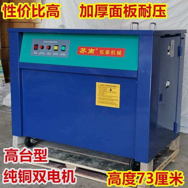 新款智能双电机电动打包机全半自动纸箱快递热融收紧捆扎机封箱机