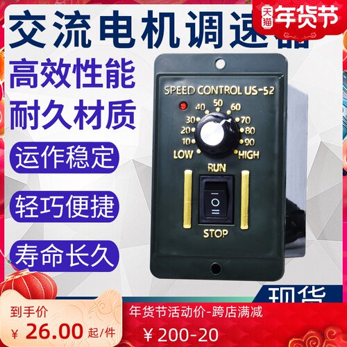 us-52电机调速板马达调速器开关220v6w电机交流120w控制器单相码