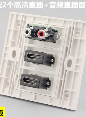 86型2个HDMI高清+音频免焊直插对接面板 AV二孔莲花音频电脑插座