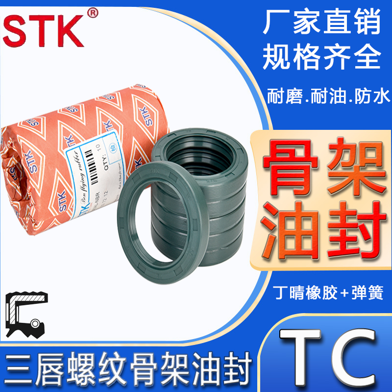 进口STKTG4骨架油封螺纹密封圈 6*8*15/16/18/20/22*5*7*8内三唇