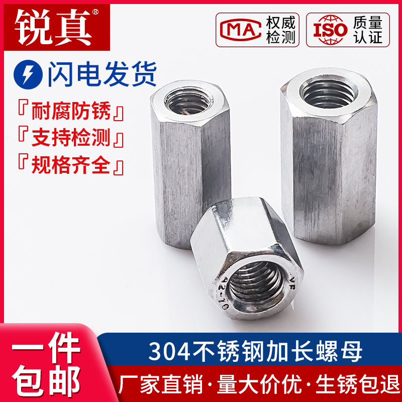 304不锈钢加长螺母六角丝杆接头螺丝帽牙条M6M8M10M12M14M16M24