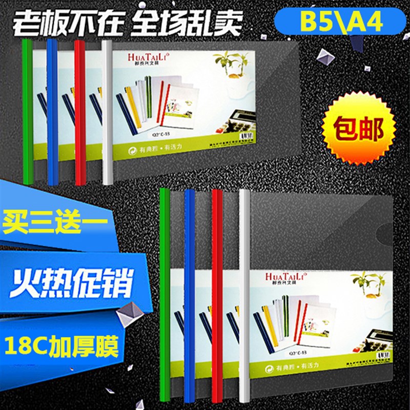 a4加厚16K开b5透明保护文件夹资料书本竖版横翻拉杆夹横版抽杆夹