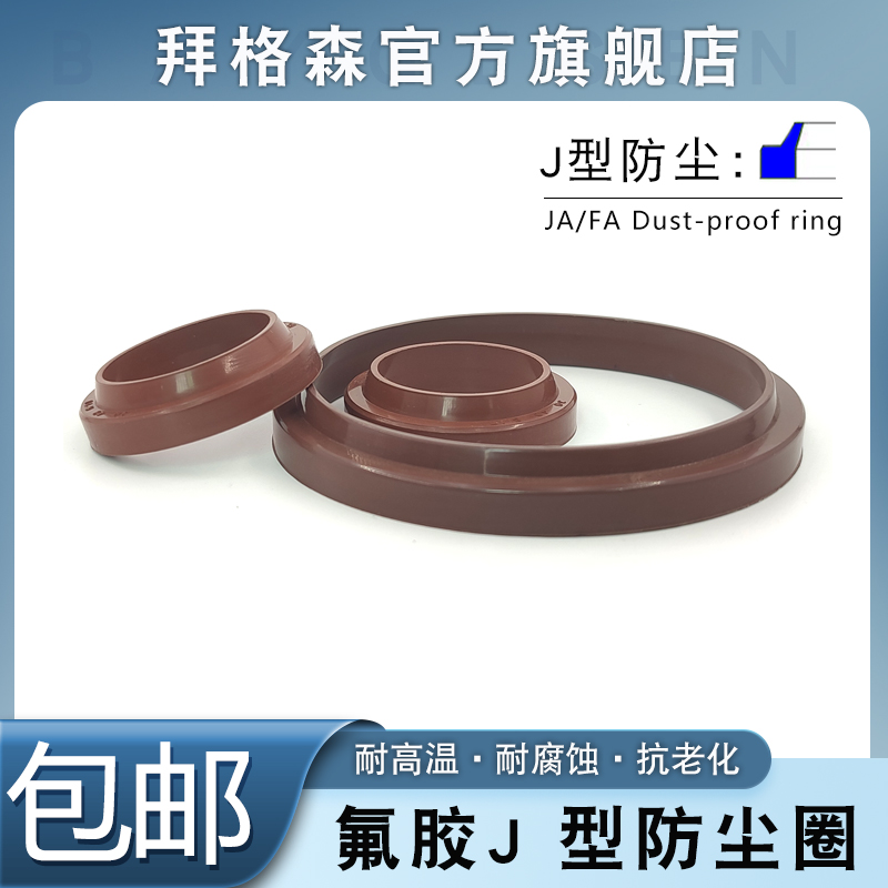 氟胶J型/FA/JA防尘密封圈55/56/60/63/65*67/68/72/75/77*7/11