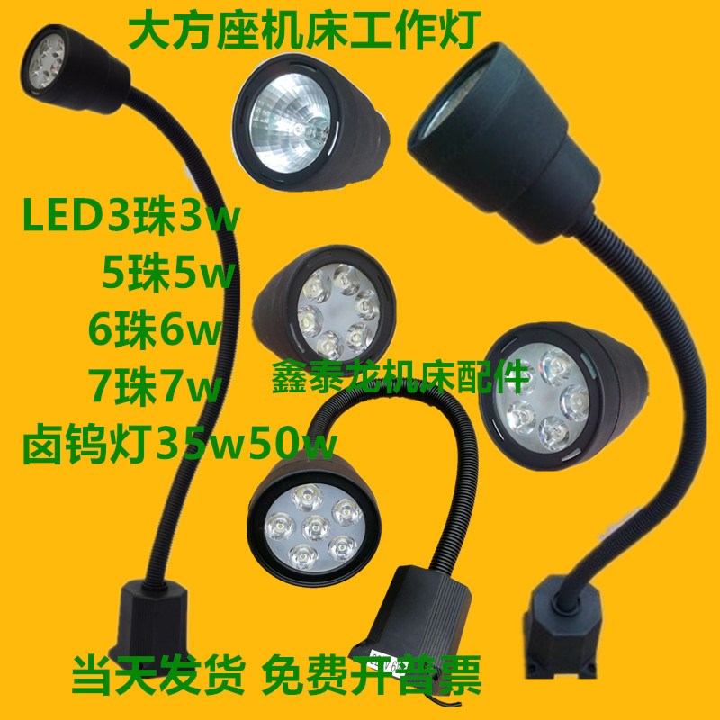 LED机床工作灯车床灯JL50D-2高尼龙方座24v6珠6w防爆灯孔心距6