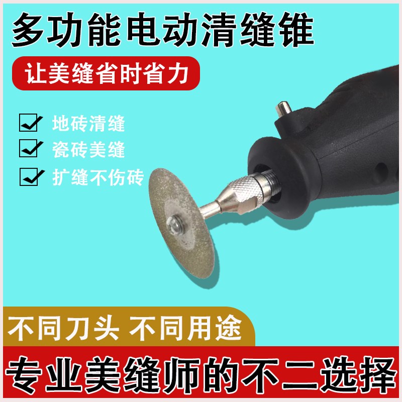 电动美缝清缝机瓷砖美缝施工工具勾缝开槽美缝神器清理水泥清缝锥