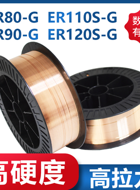ER80-G ER90-G ER110S-G ER120S-G高强度气保焊丝1.0mm 0.8mm 1.2