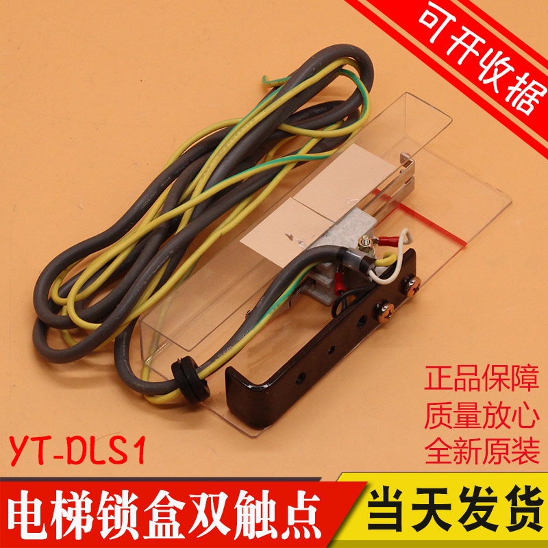 日立广日电梯DK-RN4门锁双触点盒DOORLOCK SW层门钩锁开关YT-DLS1