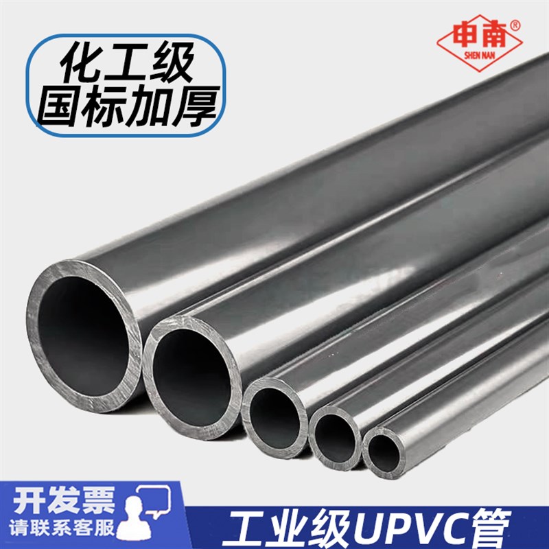 申南灰色UPVC化工管PVC-U工业给水管聚氯乙烯pvc塑料管防腐耐酸碱