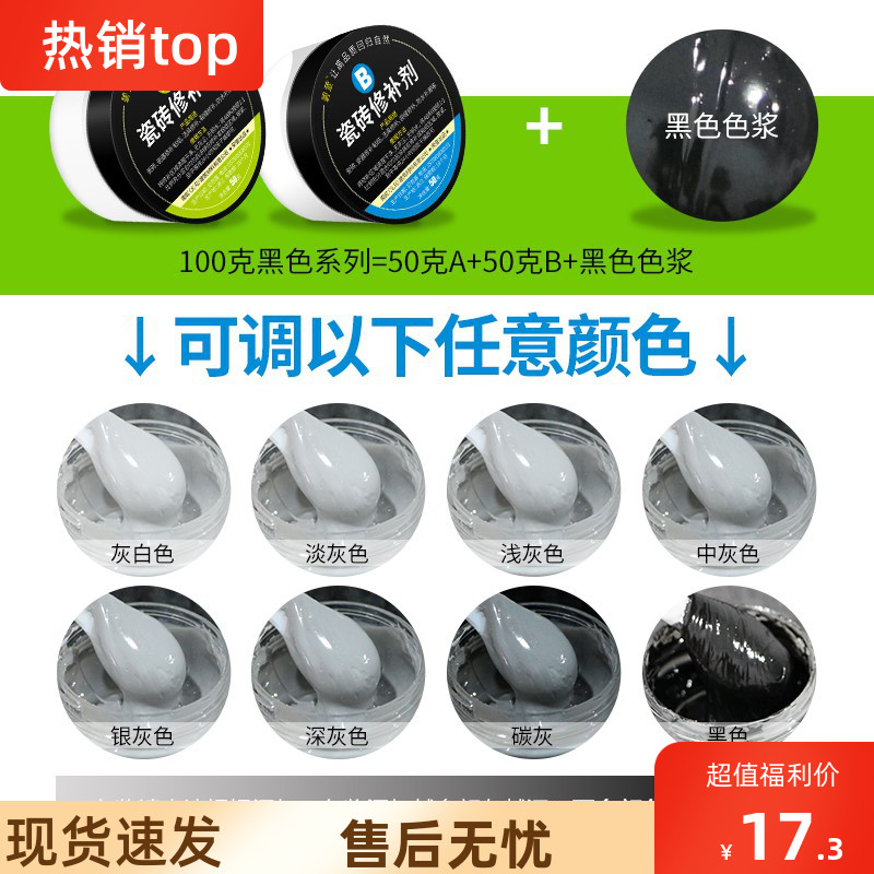 专业釉面陶瓷修复家用瓷砖地砖大理石修补剂磁砖坑洞修补膏修补胶