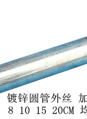 镀锌外丝 镀锌加长外丝管子 圆管加长外丝4分~6CM 8CM 10CM 15CM