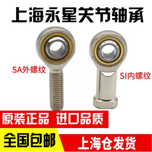 上海永星杆端关节轴承SA22 SA25 SA28 SA30 SA35T/K外螺纹正丝丝