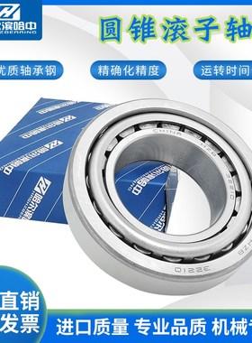 哈尔滨圆锥滚子轴承33005 33006 33007 33008 33009 33010 33011