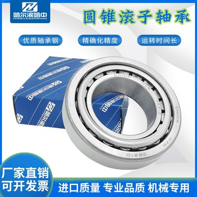 哈尔滨圆锥滚子轴承33005 33006 33007 33008 33009 33010 33011
