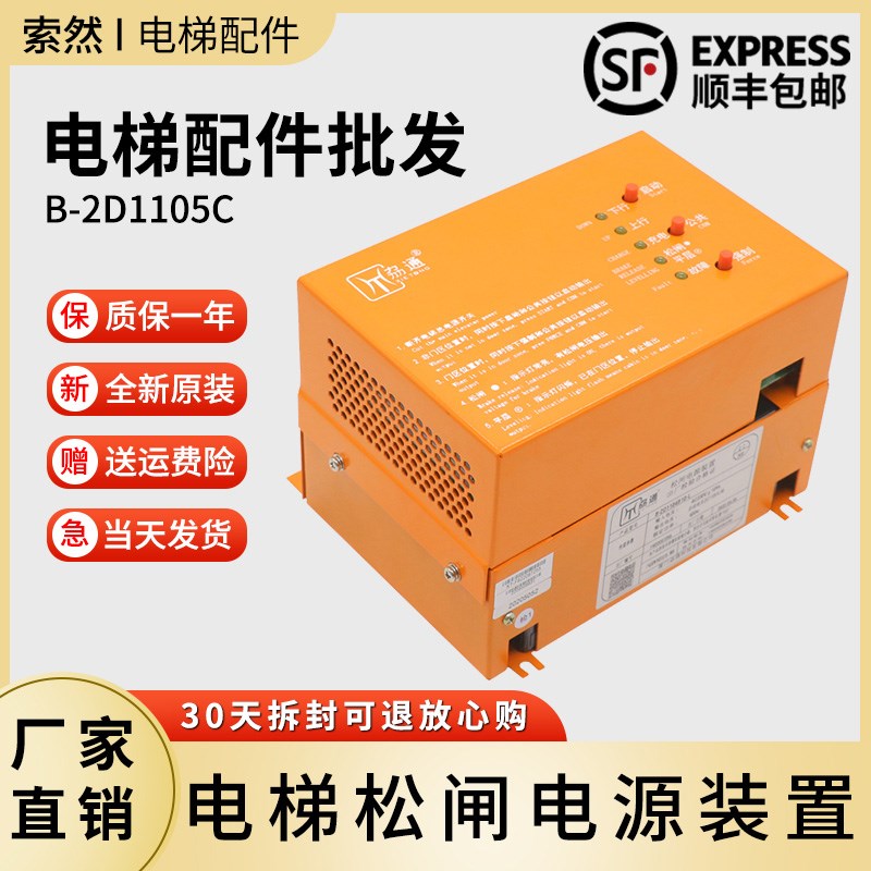劦通电梯电动松闸装置电源 B-2D1105C 沃克斯替代易米 EMK-EPB110