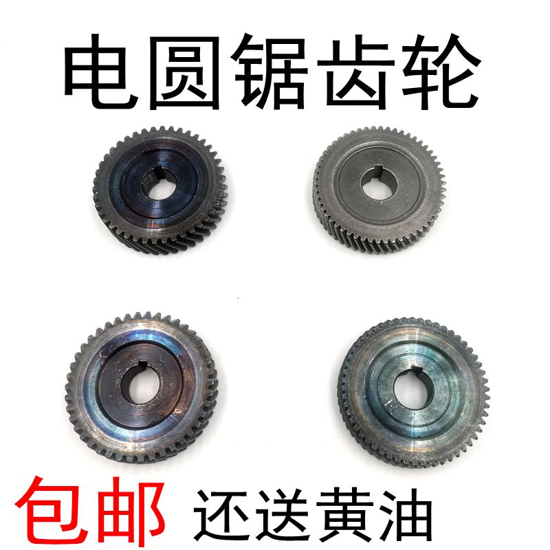 配C7电圆锯齿轮配件 185倒装电圆锯 通用齿轮配件7寸圆锯传动齿轮