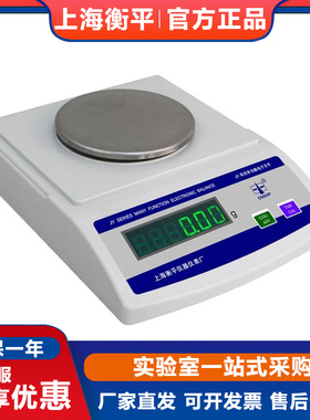 上海衡平JY2002/5002/2001/40001实验室电子精密天平秤0.1g 0.01g