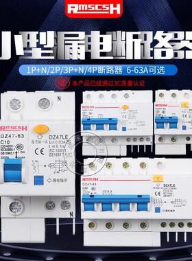 DZ47LE-63空气开关1P2P3P4P空调漏电保护开关家用空开漏保断路器