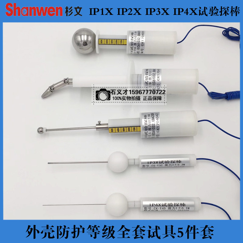 外壳防护等级试验探棒IP40标准试验指IP2B试具IP1X/IP20C/IP3X