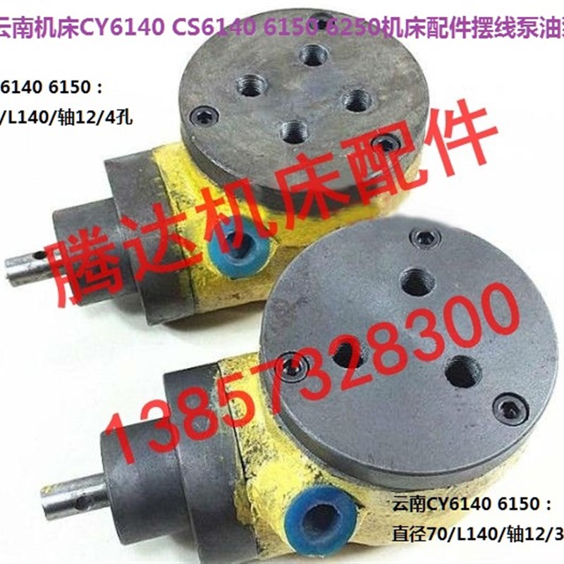 宝鸡 云南机床CY6140 CS6140 6150 6250车床配件齿轮泵摆线泵油泵