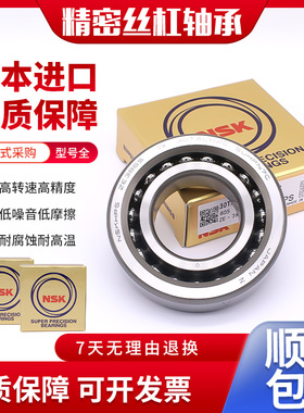 NSK滚珠丝杠轴承40TAC72 40TAC90 45TAC100 50TAC100 60TAC120 B