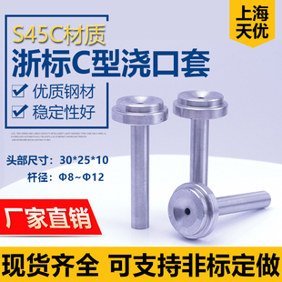 厂家直销8-12黑头浇口套浙标C型唧咀 点浇口 灌咀 料咀非标定制