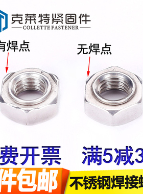 304不锈钢焊接螺母201六角压焊无焊点焊螺帽M3M4M5M6M81012DIN929