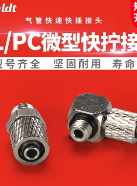 快拧微型接头PC4-M3/PL4-M4/M5/M6迷你螺纹直通PC6-M5/PLM6