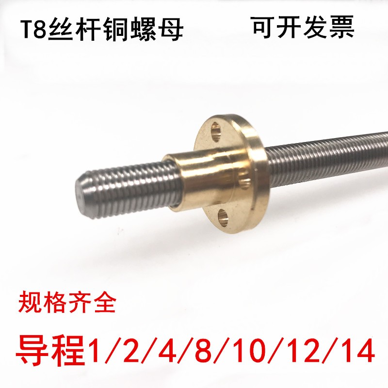 T8丝杆螺母纹距2mm导程8mm法兰1/2/4/8/10/12/14/16 非标定做定制