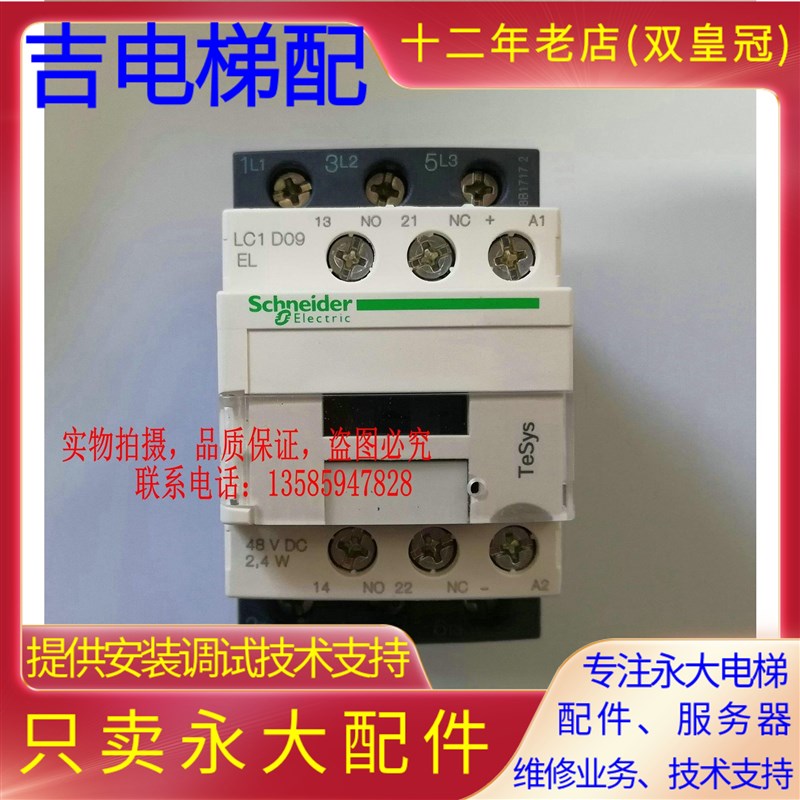 永大电梯控制柜15B直流48V接触器LC1D09DC48V永大BCTT接触器原装