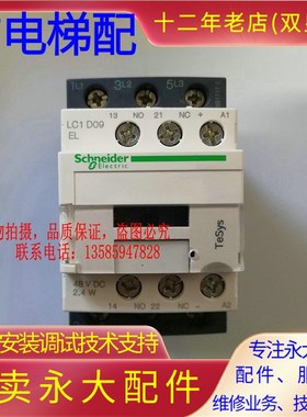 永大电梯控制柜15B直流48V接触器LC1D09DC48V永大BCTT接触器原装