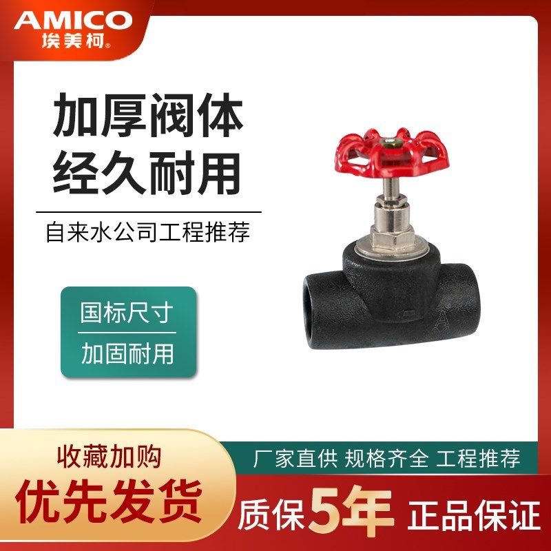 正品宁波埃美柯PE管截止阀升降式热熔自来水开关黑色总阀371,工业油品/胶粘/化学/实验室用品,马弗炉/电阻炉/实验炉,淘宝优惠券,粉丝福利购,淘宝优惠卷